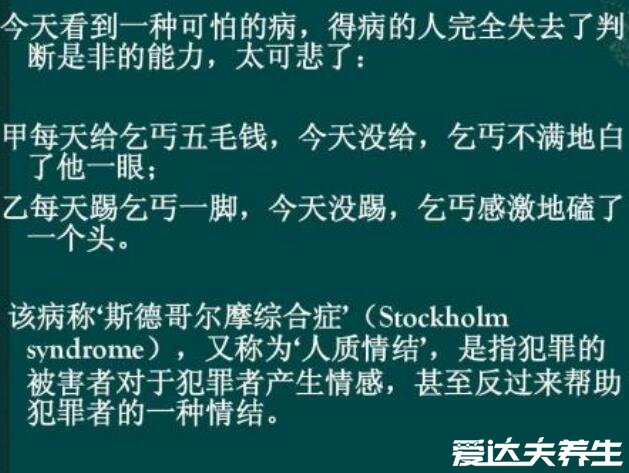 斯德哥爾摩綜合癥，對犯罪者產生情感/一種病態(tài)的人質情結