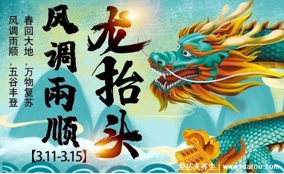 二月二的風(fēng)俗和禁忌，除了剃龍頭還有這9大習(xí)俗