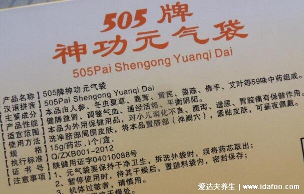 505神功元氣袋的功效作用，防治腸胃疾病/調(diào)整氣血/平衡陰陽