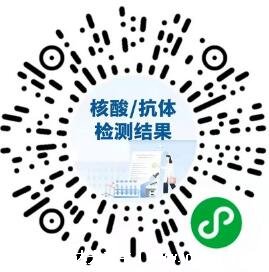 網(wǎng)上核酸檢測報告電子版怎么查，支付寶和微信就可以查詢