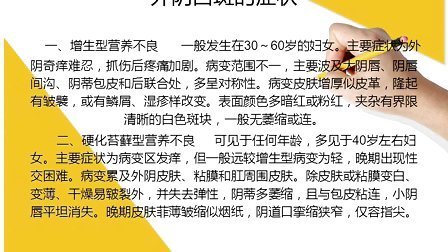 外陰白斑是什么癥狀圖片，有白斑還瘙癢疼痛(內(nèi)分泌失調(diào)要注意)