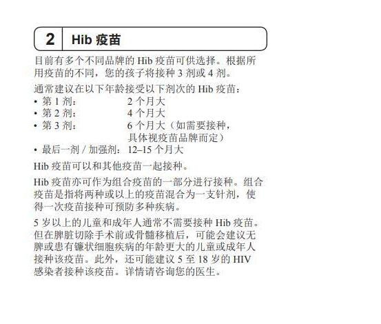 hib是什么疫苗，可預(yù)防腦膜炎的自費疫苗(6種一定要打的自費疫苗)