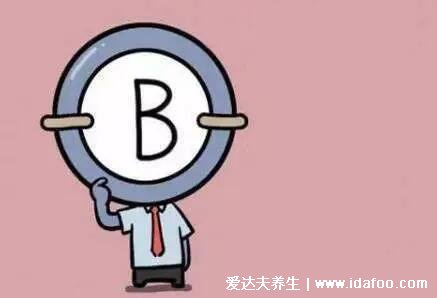 b型血為什么叫貴族血，有強(qiáng)大消化系統(tǒng)心態(tài)也好(4點(diǎn)原因)