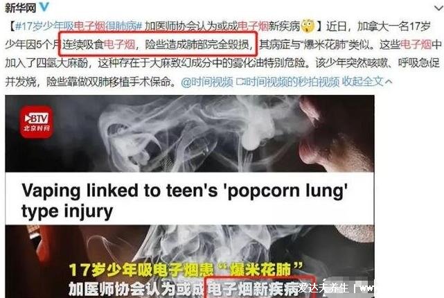 電子煙對人體的危害有多大，對身體心血管和肺部的危害觸目驚心