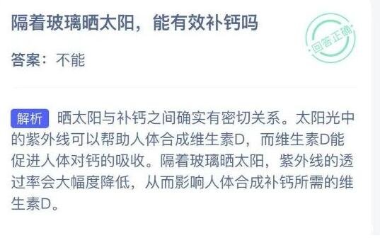 隔著玻璃曬太陽有用嗎，鈣的吸收幫助不大(合成維生素D的紫外線被阻斷)