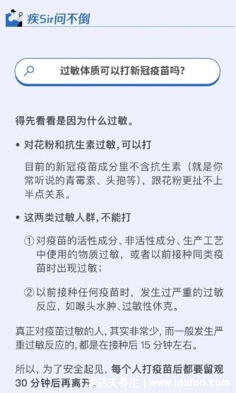 過敏體質(zhì)能打新冠疫苗嗎，食物花粉過敏不在禁忌內(nèi)(二十種人不宜打)