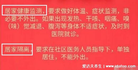 居家健康監(jiān)測(cè)是什么意思，和居家隔離有區(qū)別(非必要不外出)