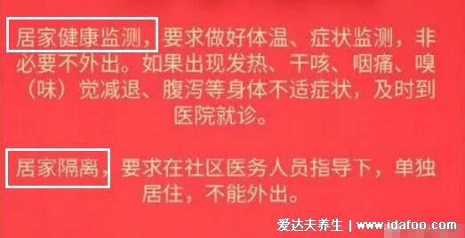 居家隔離是什么意思家人怎么辦，家人可以出門嗎(3種情況)