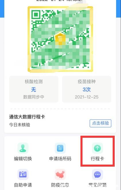 行程碼怎么獲取二維碼出行記錄，4個方法微信支付寶都可