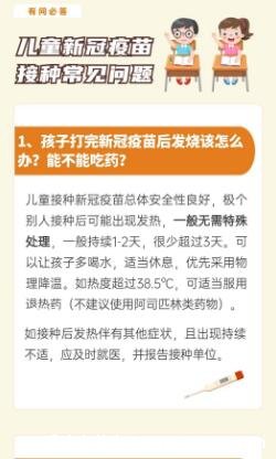 小孩打完新冠疫苗發(fā)燒怎么處理，低熱可物理降溫或與疫苗反應(yīng)有關(guān)