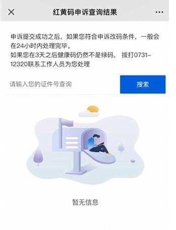 健康碼黃碼怎么變綠碼怎么重新申請，支付寶和微信申訴方法