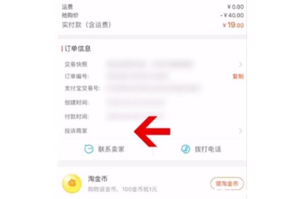 商家最怕什么投訴才會(huì)退款，又狠又管用的4種方法