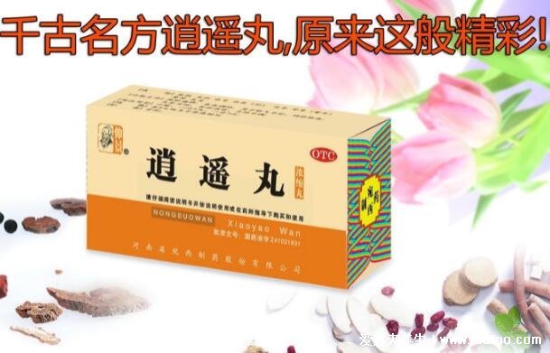 七種人不宜吃逍遙丸，孕婦哺乳期女性/感冒等疾病期間不能吃