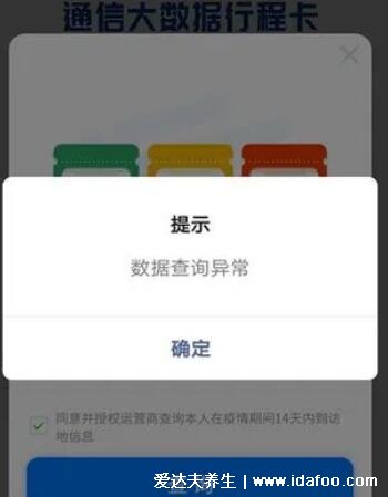 行程卡查不到行程數(shù)據(jù)怎么回事怎么解決，致電運營商(3種方法)