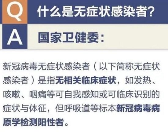 無癥狀感染者是什么意思算確診嗎，陽性無癥狀可發(fā)展為確診(隔離)