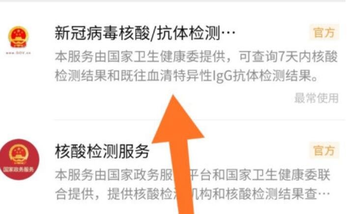 微信怎么查核酸檢測結(jié)果，小程序上搜國務(wù)院客戶端都能查