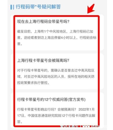 行程碼帶星號(hào)的可以正常出行嗎，綠色可出行但跨省或許要隔離