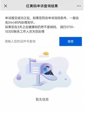 黃碼改綠碼到哪里去改，微信申訴/健康碼上修改信息