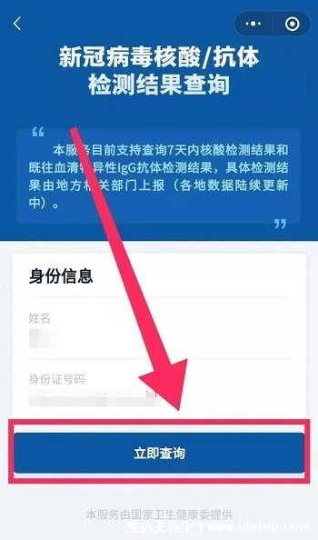 怎么查孩子的核酸檢測結(jié)果，微信支付寶小程序查(點老幼助查)